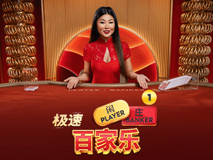 Speed Baccarat 1